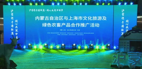 内蒙古文旅与绿色农畜产品亮相上海，数字文创赋能产业新活力