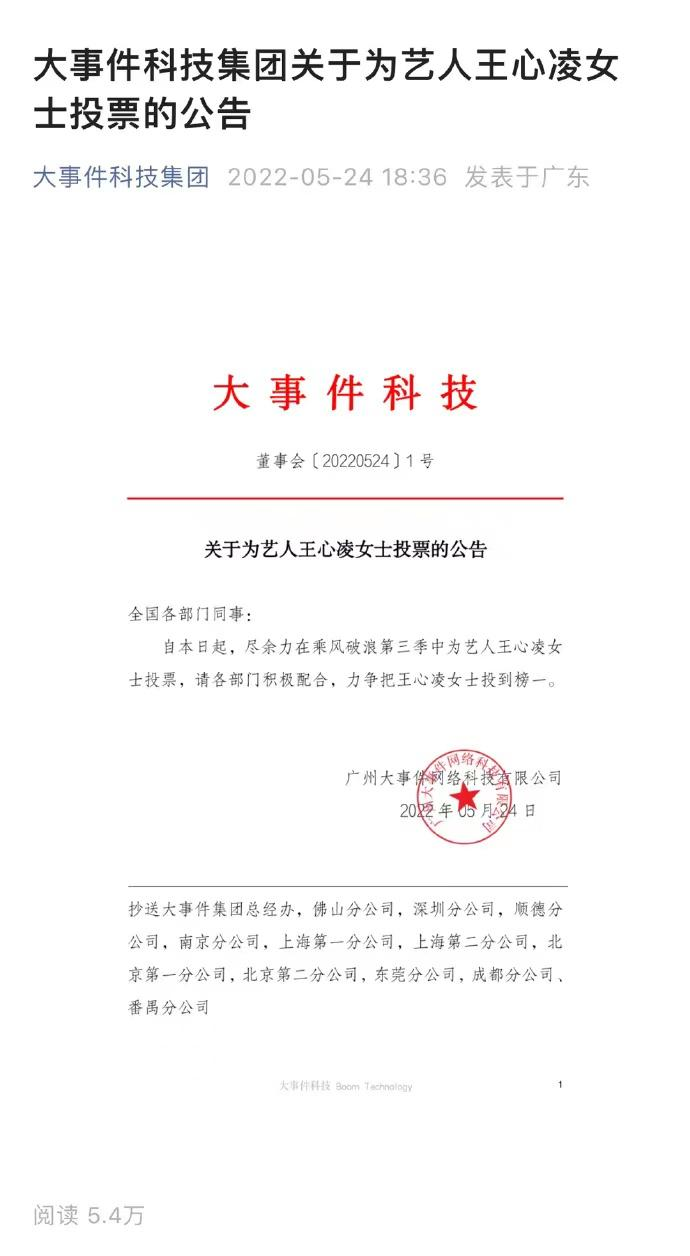 数字文化驱动情感消费 广州公司要求员工为王心凌投票背后的逻辑